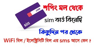 সৌদি আরব শপিং মল থেকে sim কার্ড নেওয়ার পর WiFi Bill / ইলেকট্রিসিটি বিল এর sms আসার কারণ কি ?..