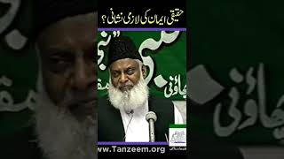 Iman ki nishani|Dr Israr ahmad|#drisrarahmad