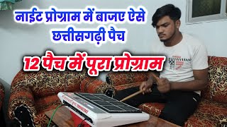 roland spd 20x new chhattisgarhi patch editing video || #rolandspd20x #octapadvideo 9131923435