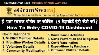 ई ग्राम स्वराज कोविड डैशबोर्ड इंट्री | eGramSwaraj Portal Covid Dashboard Entry | egramswaraj VHNSC