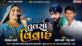 🔴 લાઈવ  RASS DANDIYA | GEETA RABARI | SUDAMADA