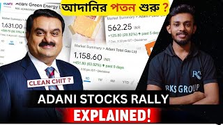 🔴এবার আদানি শেষ📉💥 দ্রুত বেচে দিন❌❓ Adani Gas, Adani Green, Adani Power, Adani Port Share Latest News