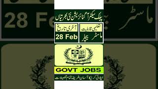 Public Sector Jobs 2023مزیدj معلومات کے لیے یوٹیوب چینل پر وزٹ کریں #govtjobs #youtubeshorts #shorts