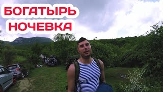 КРЫМ 2017 / БОГАТЫРЬ /НОЧЕВКА/ РАЗВАЛИНЫ ХРАМА ХРИСТА СПАСИТЕЛЯ