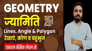 कैसे करें GEOMETRY PREPARE | KVS GEOMETRY | Line and angle | #ctet #maths #ssc #kvs #mathsbymayank