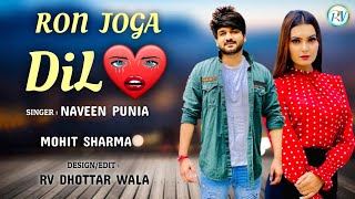 😭 Ron Joga Dil ❤ Naveen Punia, Mohit Sharma, Raveena || RV Dhottar Wala || Haryanvi Songs Haryanavi