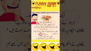 Mazahiya Latifay|Funny Jokes|Urdu Hindi Jokes Urdu Hindi Lateefay|Aaj ka Lateefa #shorts#tahirgraju