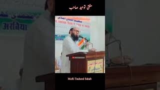 Mufti Tauheed Sahab Qasmi | Mufti Tauheed Sahab | Teacher Of Madarsa Shahi | مفتی توحید صاحب |#short