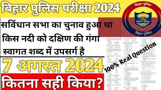 Bihar Police Constable Exam 2024 | Bihar Police 7 August Ka Question 2024 | Bihar Police Answer key