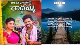 dharantha mapula vaname radhamma song lyrics || #telugusonglyricsintelugu ||