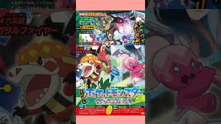 New arc of Pokemon horizons!! | POSTER OUT! | Pokemon horizons