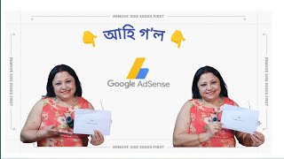 Google Adsense Pin আহি গʼল । Recieved Google Adsense Pin / Assamese Videos