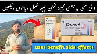 domel syrup uses | domel tablet uses | how to uses domel syrup | domperidone uses. | domel ka esteml