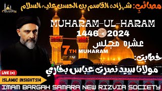 Masaib Shahzada Qasim a.s | Shahadat Hazrat Qasim a.s | Maulana Syed Nusrat Abbas Bukhari