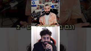 מי מזמין ליוני?!?  @Yoavazbeatbox #ראפ #ראפישראלי #הופעה