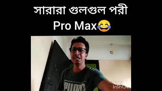 সারারা গুলগুল 😁 কাশিমপুর কারাগারে ঠাঁই হলো পরীমনির! | Porimoni