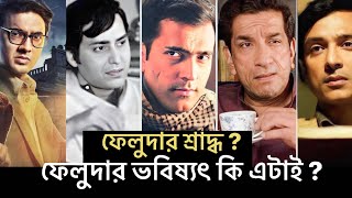 The Rise and Fall of Feluda