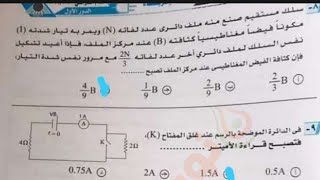 عاجل الآن 🛑 حقيقه تسريب امتحان الفيزياء للصف الثالث الثانوي 2022