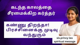 ஆண்டவரை கனப்படுத்தனும்னு யாரெல்லாம் முயற்சி பண்ணுகிறீர்களோ அவர்களை கர்த்தர் கனப்படுத்துவார்#eternal