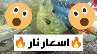 الاسعار ضرب نار شويه مشتريات ب٢٠٠ جنيه