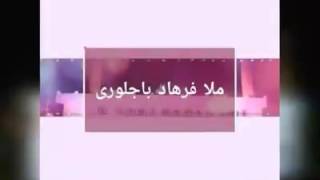 ملا فرهاد باجلوري عابدێ 70سال عیبادەت کری-mela ferhad bajlory