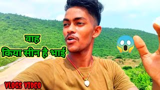 #Video || आज हम कहा आ गए है घूमने 🥱 aaj ham kha aa gaye hai ghumne 🥰