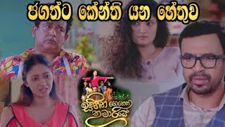 Sihina Genena Kumariye - ජගත්ට කේන්ති යන හේතුව