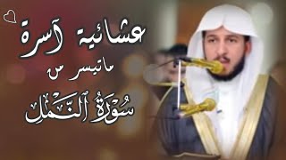 عبدالله الموسى || عشائية آسرة 🤍 ﴿ويومَ يُنْفخُ في الصُّورِ ففزِعَ من في السماوَاتِ ومنْ في الأرضِ..﴾