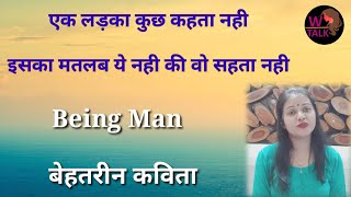 Being Man लड़कों पर बेहतरीन कविता | Best hindi poetry on boys #InternationalMensDay