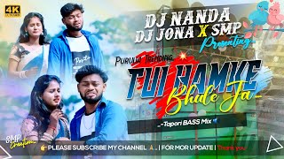 Purulia Sad Trending Song Tui Hamke Vule Ja Kundan Kumar & Kanika Karmakar Dj Nanda X Jona X SMp