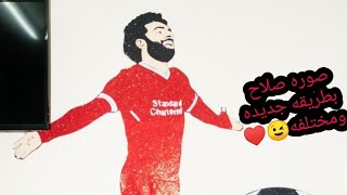 صوره محمد صلاح بالفوم/ عشاق محمد صلاح/ احلى ديكور رياضي⚽/ ديكور محمد صلاح/صوره محمد صلاح⚽/ مو صلاح