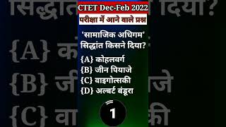 🔥CTET Dec-Feb 2022 {NCERT} का Important Question || #shorts #viral #ctet #evs #ncert #ctetexam