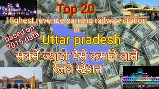 Highest revenue earning railway station in uttar pradesh#उत्तरप्रदेश के सबसे ज्यादा पैसे वाले स्टेशन