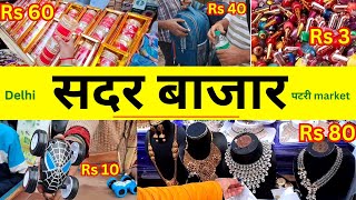 सदर बाजार संडे पटरी मार्केट नया वीडियो | Sadar Bazar Sunday Patri Market | Patri Market Video Today