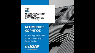 Ομιλία του G. Ferrari (R&D Group Leader - HPSS) της Mapei - Part 2