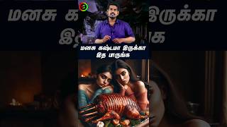 மனசு கஷ்டமா இருக்கா இத பாருங்க...#tamilguru #tamilinformation #naveenbharathi