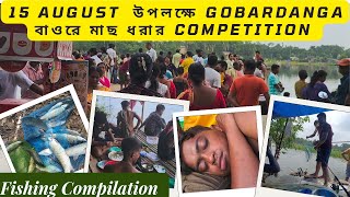 15 August  উপলক্ষে Gobardanga বাওরে মাছ ধরার competition || #fishing