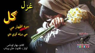 دومره انتظار هم څوک کوي 😥😥😥😥😥||Pashto sad shairi2024|New pashto ghazal||Best pashto shairi#poetry