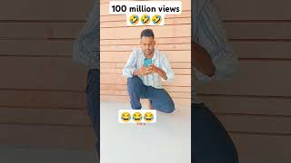 100 million views 🤣🤣🤣🤣#reels #shorts #viralvideo #india #qatar #trending #comedy #funny #ytshorts