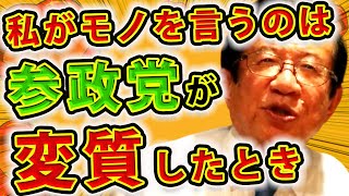 【公式】武田先生が参政党を激しく批判するような動画を見ました。これは本当に先生の発言なのでしょうか？【武田邦彦】