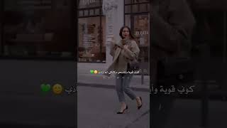 كوني قوية وأبتسمي وكأنكي لم تتأذي🙂💚       /#shorts