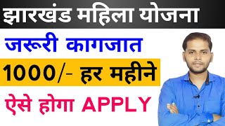 Bahan Beti Yojna Apply Online | Jharkhand Swavalamban Yojna | Jharkhand 1000 Pension