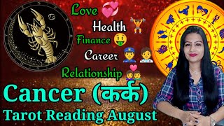 Tarot Reading - 🦀Cancer ♋ ( Kark Rashi / कर्क राशि )August 2021। Tarot Reading in Hindi ।