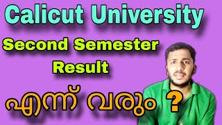 Second Semester Exam Results Publishing Date | Calicut University | Jobin Kaveri