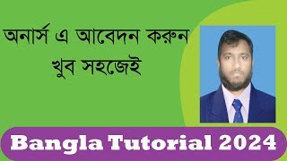 Honours Admission 2024 apply bangla tutorial| Hon's admission