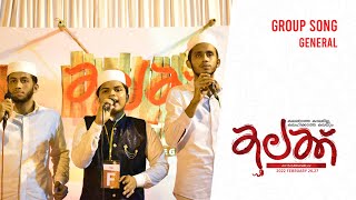 Shafeeul Vara | Group song | ‘KALAKK’ ARTS CARNIVAL | MTM MEDIA