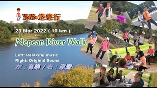 Nepean river walk,yoyowalk10m, nepean river,yoyowalk10m, 請訂閱我的頻道,謝謝 ,Please Subscribe thank you .