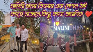 কোনেও নজনা গোপন ঠাইখন মালিনী থানৰ : Malini Than latest Video 2024 || Best picnic place 2024 in Assam