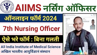 AIIMS Nursing Officer Norcet 7th Online Form 2024 Kaise Bhare | AIIMS Nursing Officer Form Fill UP |