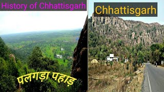 Palghara Pahad Raigarh Chhattisgarh पलगड़ा पहाड़ रायगढ़ छत्तीसगढ़